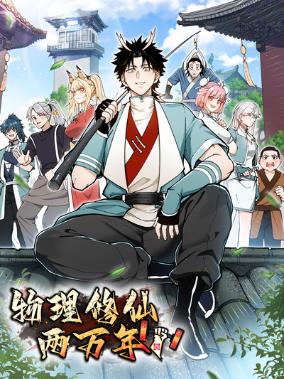 欧美风格漫画钢铁黎明封面图